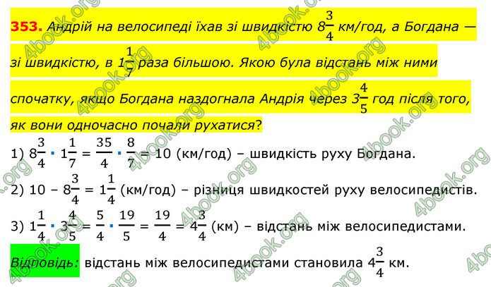 ГДЗ Математика 6 клас Мерзляк 1, 2 частина (2023)