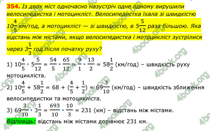 ГДЗ Математика 6 клас Мерзляк 1, 2 частина (2023)