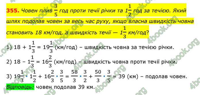 ГДЗ Математика 6 клас Мерзляк 1, 2 частина (2023)