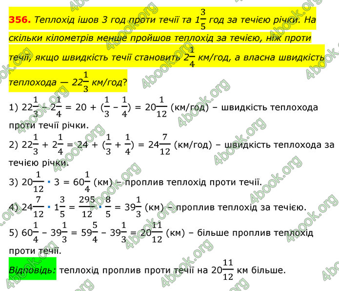 ГДЗ Математика 6 клас Мерзляк 1, 2 частина (2023)