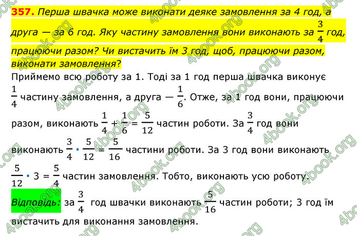 ГДЗ Математика 6 клас Мерзляк 1, 2 частина (2023)