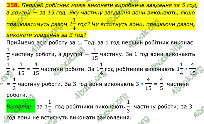 ГДЗ Математика 6 клас Мерзляк 1, 2 частина (2023)