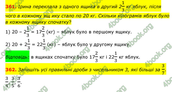 ГДЗ Математика 6 клас Мерзляк 1, 2 частина (2023)