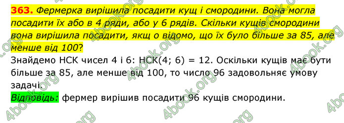 ГДЗ Математика 6 клас Мерзляк 1, 2 частина (2023)