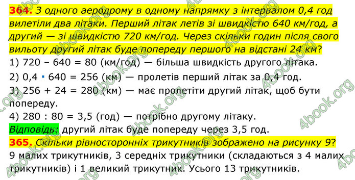 ГДЗ Математика 6 клас Мерзляк 1, 2 частина (2023)