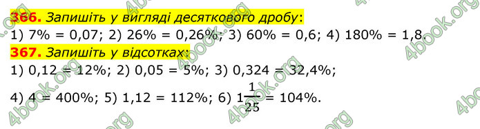 ГДЗ Математика 6 клас Мерзляк 1, 2 частина (2023)