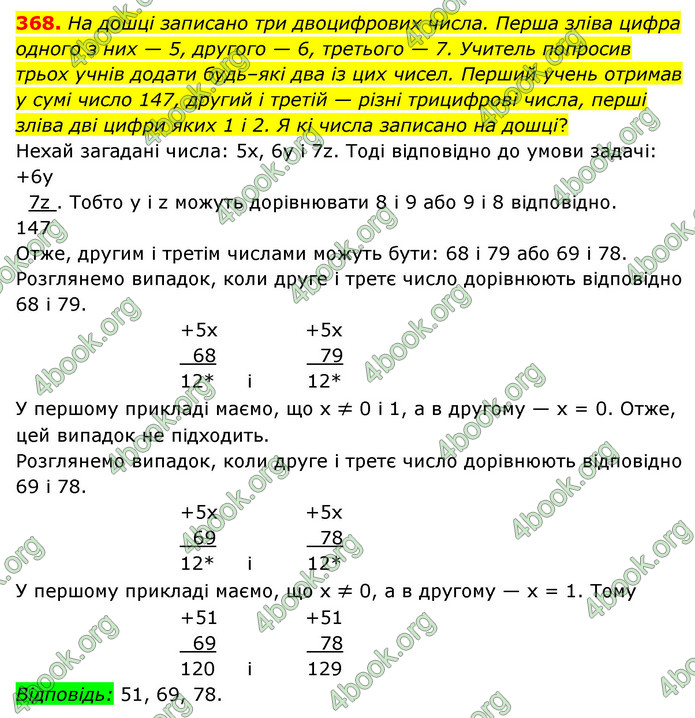 ГДЗ Математика 6 клас Мерзляк 1, 2 частина (2023)