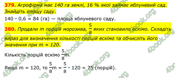 ГДЗ Математика 6 клас Мерзляк 1, 2 частина (2023)