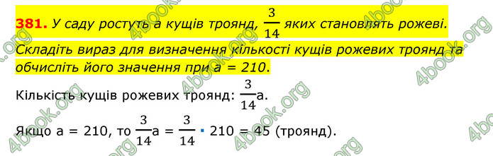 ГДЗ Математика 6 клас Мерзляк 1, 2 частина (2023)