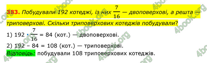 ГДЗ Математика 6 клас Мерзляк 1, 2 частина (2023)