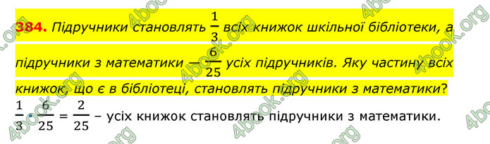 ГДЗ Математика 6 клас Мерзляк 1, 2 частина (2023)