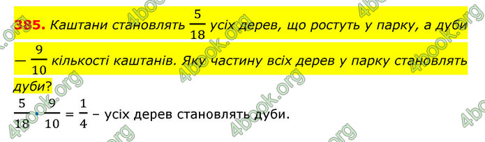 ГДЗ Математика 6 клас Мерзляк 1, 2 частина (2023)