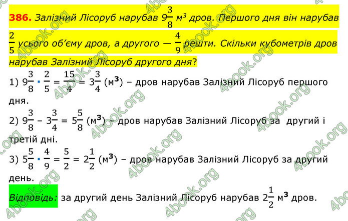 ГДЗ Математика 6 клас Мерзляк 1, 2 частина (2023)