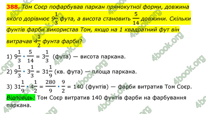 ГДЗ Математика 6 клас Мерзляк 1, 2 частина (2023)