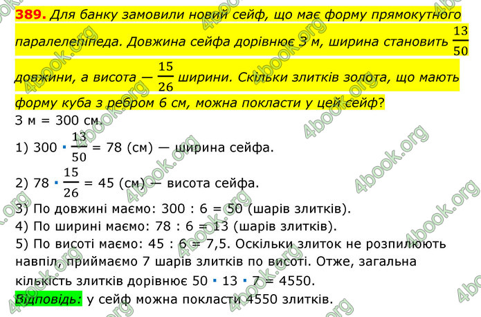 ГДЗ Математика 6 клас Мерзляк 1, 2 частина (2023)