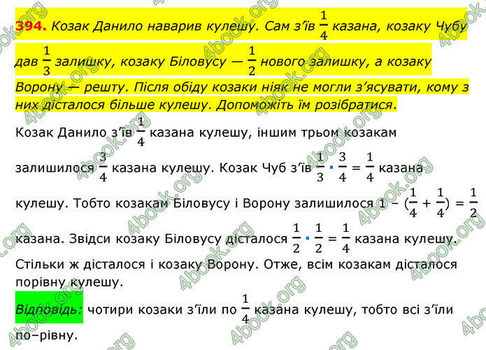 ГДЗ Математика 6 клас Мерзляк 1, 2 частина (2023)