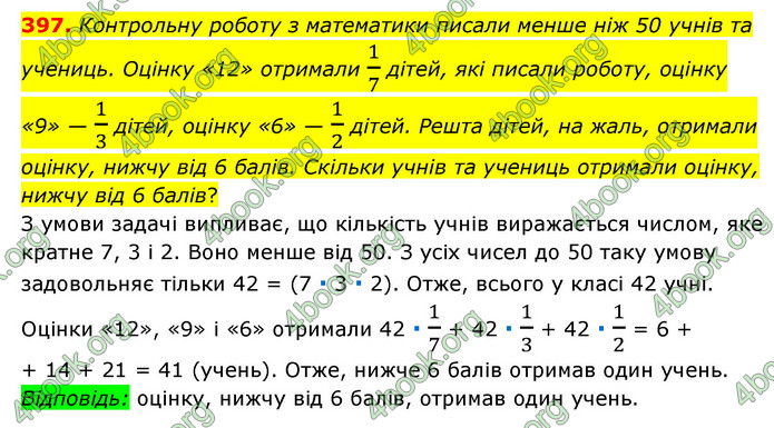 ГДЗ Математика 6 клас Мерзляк 1, 2 частина (2023)