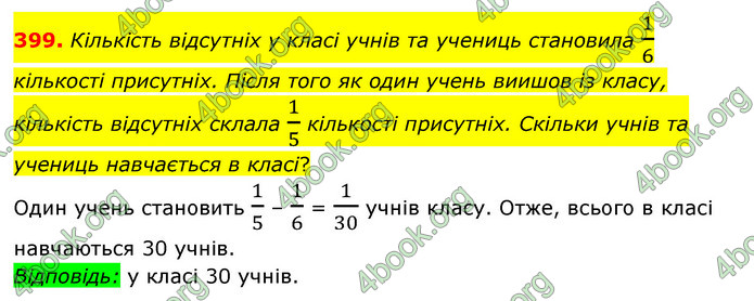 ГДЗ Математика 6 клас Мерзляк 1, 2 частина (2023)