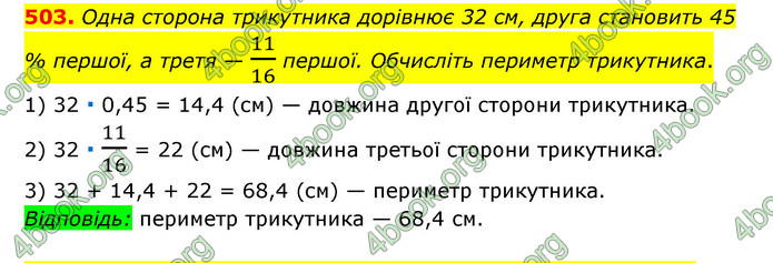 ГДЗ Математика 6 клас Мерзляк 1, 2 частина (2023)