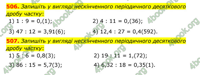 ГДЗ Математика 6 клас Мерзляк 1, 2 частина (2023)