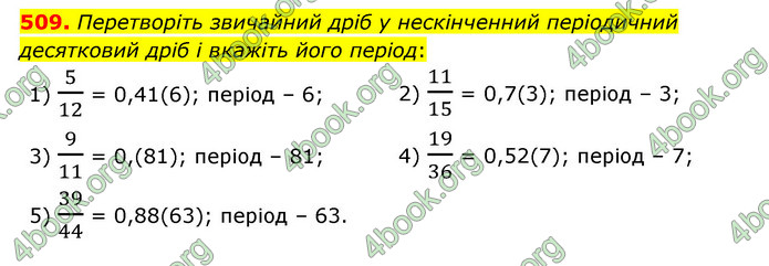 ГДЗ Математика 6 клас Мерзляк 1, 2 частина (2023)