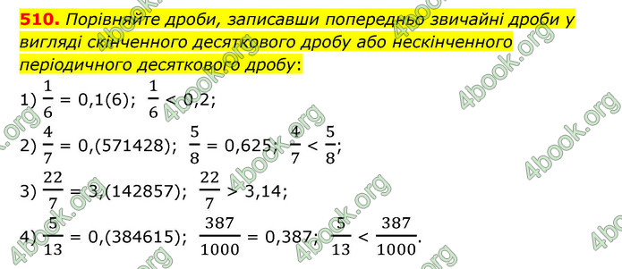 ГДЗ Математика 6 клас Мерзляк 1, 2 частина (2023)