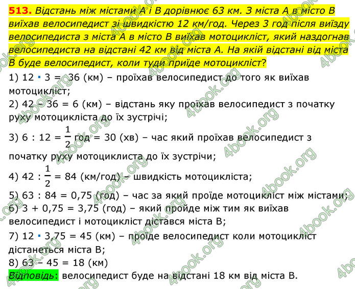 ГДЗ Математика 6 клас Мерзляк 1, 2 частина (2023)