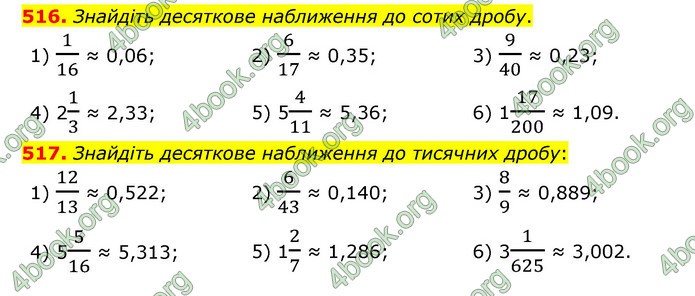 ГДЗ Математика 6 клас Мерзляк 1, 2 частина (2023)