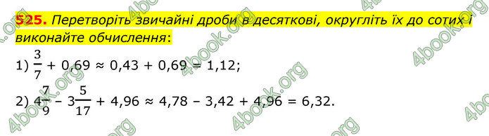 ГДЗ Математика 6 клас Мерзляк 1, 2 частина (2023)