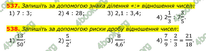 ГДЗ Математика 6 клас Мерзляк 1, 2 частина (2023)