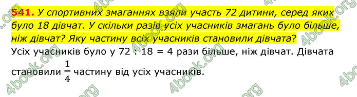 ГДЗ Математика 6 клас Мерзляк 1, 2 частина (2023)