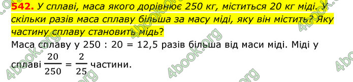 ГДЗ Математика 6 клас Мерзляк 1, 2 частина (2023)