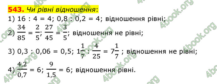 ГДЗ Математика 6 клас Мерзляк 1, 2 частина (2023)