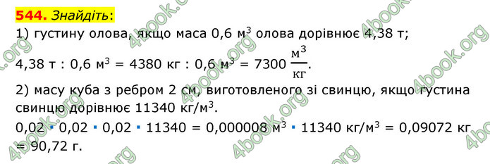 ГДЗ Математика 6 клас Мерзляк 1, 2 частина (2023)