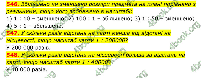 ГДЗ Математика 6 клас Мерзляк 1, 2 частина (2023)