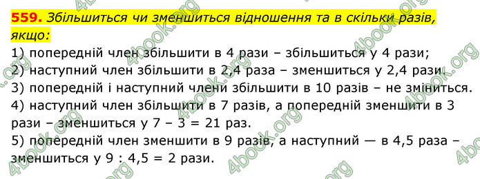 ГДЗ Математика 6 клас Мерзляк 1, 2 частина (2023)