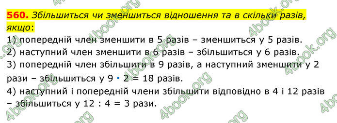 ГДЗ Математика 6 клас Мерзляк 1, 2 частина (2023)