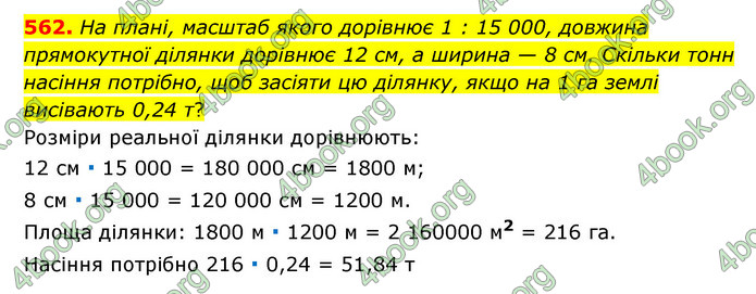 ГДЗ Математика 6 клас Мерзляк 1, 2 частина (2023)