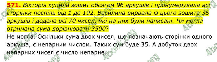 ГДЗ Математика 6 клас Мерзляк 1, 2 частина (2023)