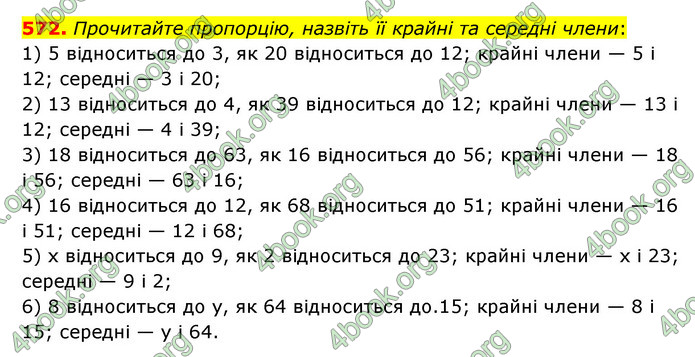 ГДЗ Математика 6 клас Мерзляк 1, 2 частина (2023)