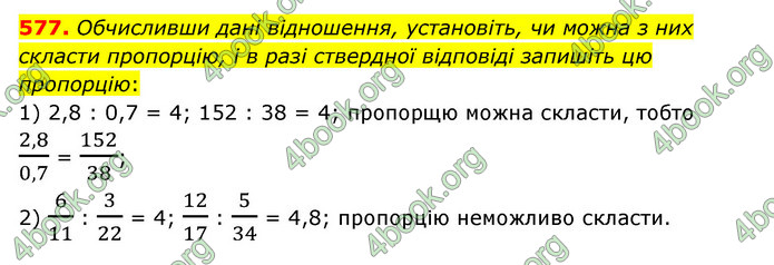 ГДЗ Математика 6 клас Мерзляк 1, 2 частина (2023)