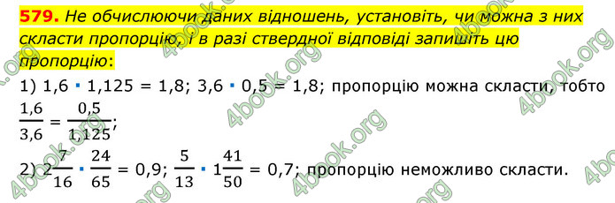 ГДЗ Математика 6 клас Мерзляк 1, 2 частина (2023)