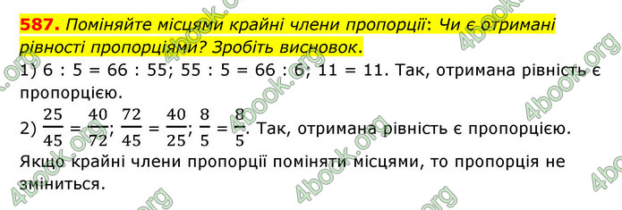 ГДЗ Математика 6 клас Мерзляк 1, 2 частина (2023)