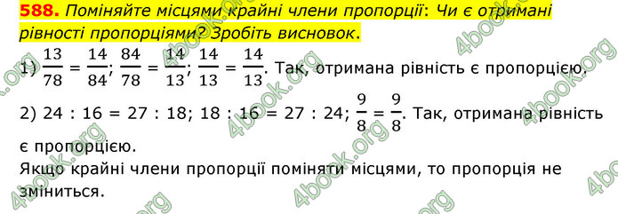 ГДЗ Математика 6 клас Мерзляк 1, 2 частина (2023)