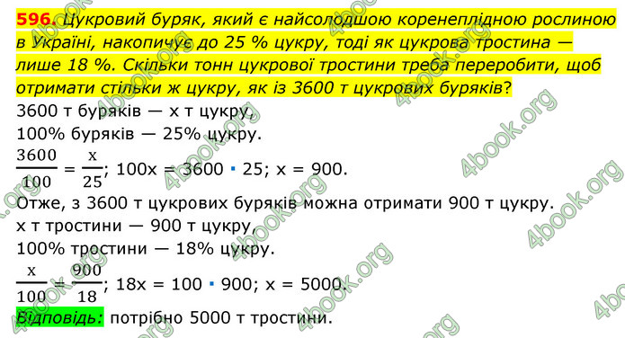 ГДЗ Математика 6 клас Мерзляк 1, 2 частина (2023)