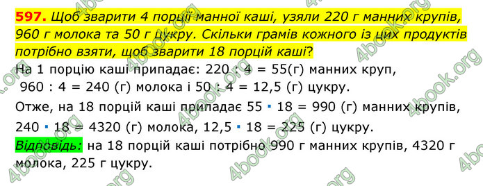 ГДЗ Математика 6 клас Мерзляк 1, 2 частина (2023)