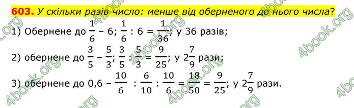 ГДЗ Математика 6 клас Мерзляк 1, 2 частина (2023)