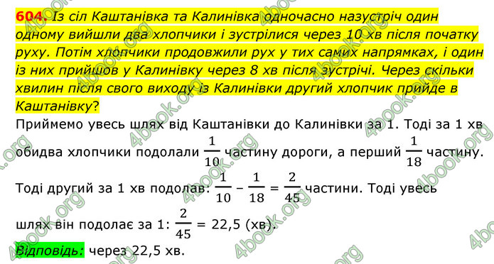 ГДЗ Математика 6 клас Мерзляк 1, 2 частина (2023)