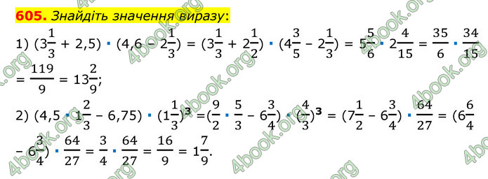 ГДЗ Математика 6 клас Мерзляк 1, 2 частина (2023)