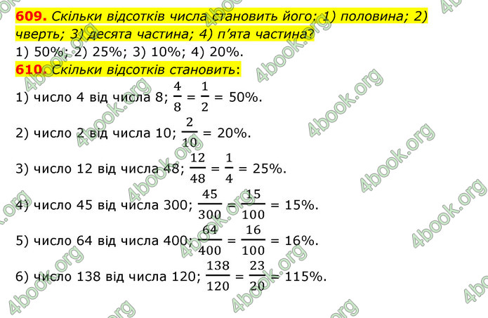 ГДЗ Математика 6 клас Мерзляк 1, 2 частина (2023)